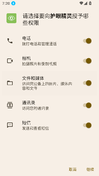 掌上护眼精灵