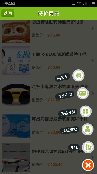 掌上护眼精灵