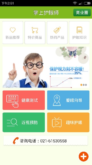 掌上护眼精灵