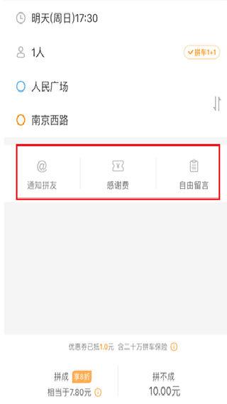 滴答滴顺风车