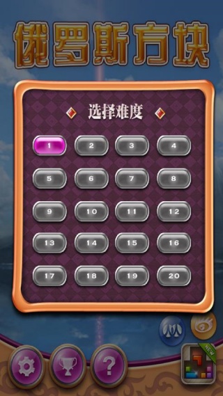 俄罗斯方块单机版
