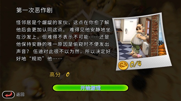 整蛊邻居地狱归来MOD菜单
