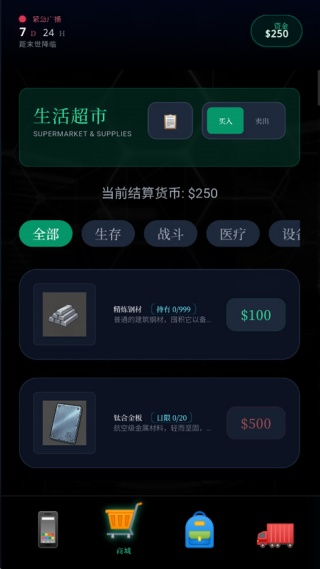 末世我有一辆房车