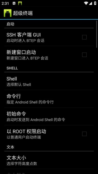 超级终端软件