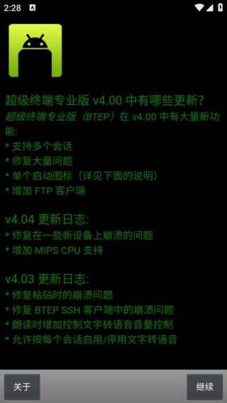 超级终端软件
