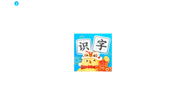 叫叫识字