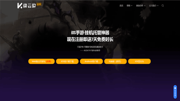 快云游