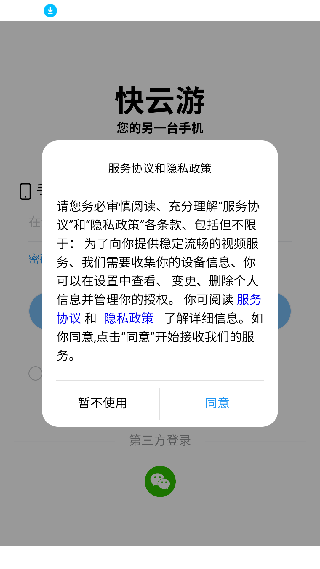 快云游