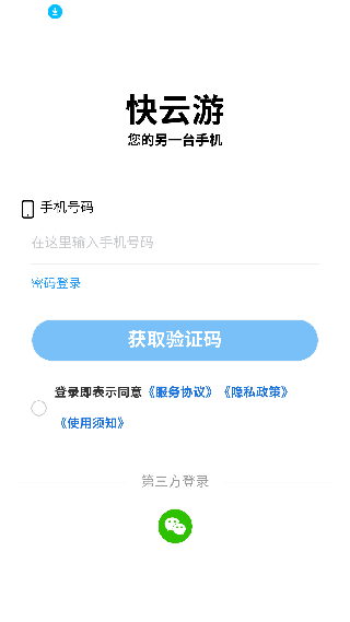 快云游