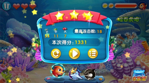大鱼吃小鱼3