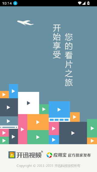 开迅视频