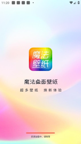 魔法桌面最新版