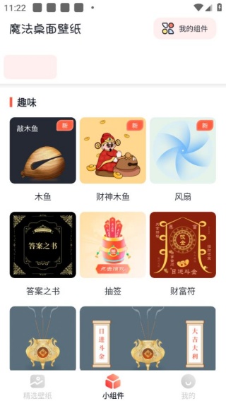 魔法桌面最新版