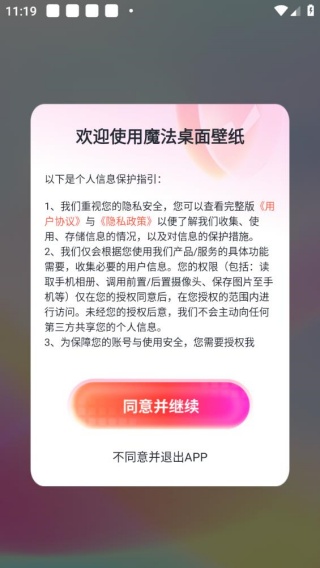 魔法桌面最新版