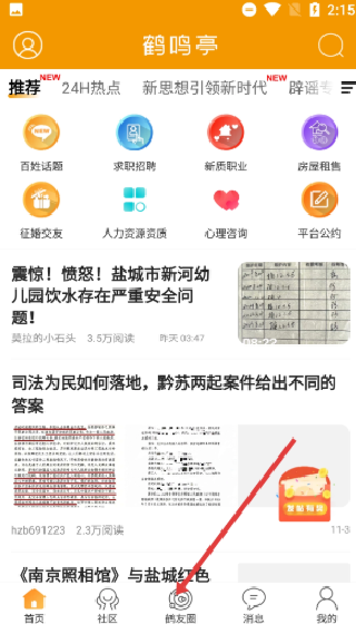 鹤鸣亭论坛