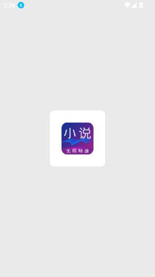 小说阅读王