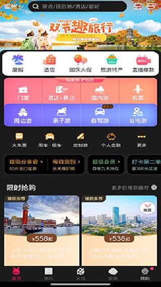 驴妈妈自助游