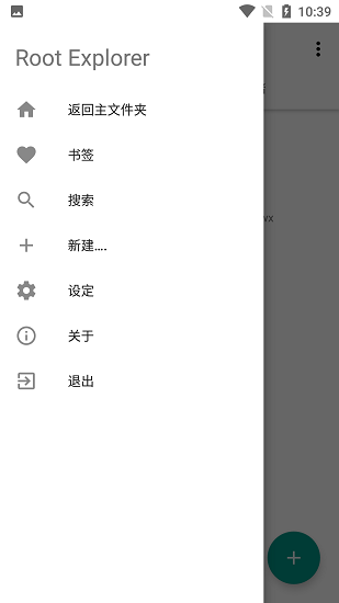 RootExplorer管理器