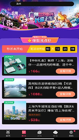 驴妈妈自助游