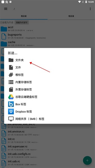 RootExplorer管理器
