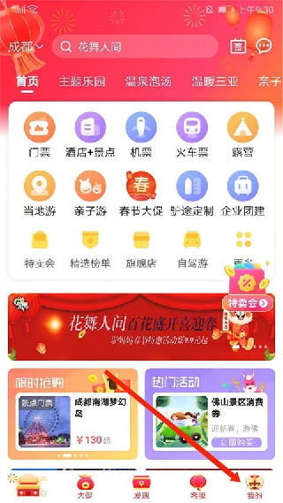 驴妈妈自助游