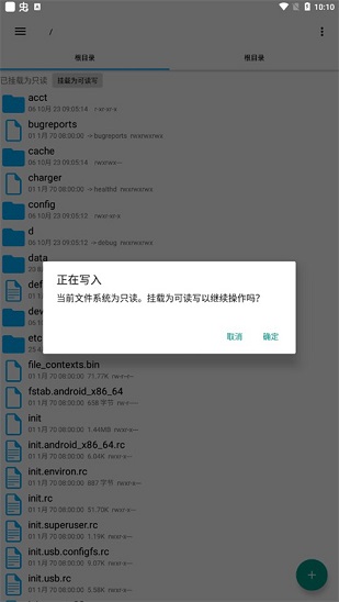 RootExplorer管理器