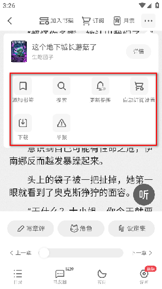 小说阅读王