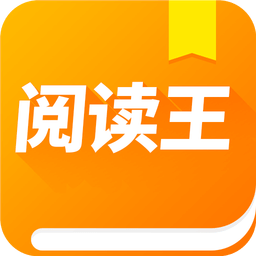 小说阅读王