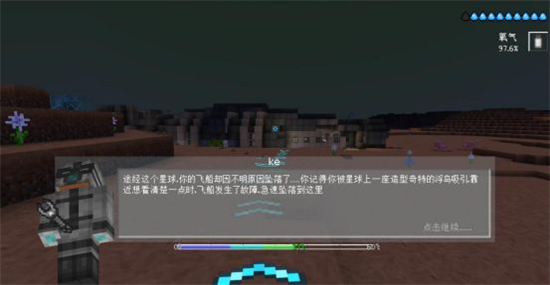 我的世界星际探索迫降