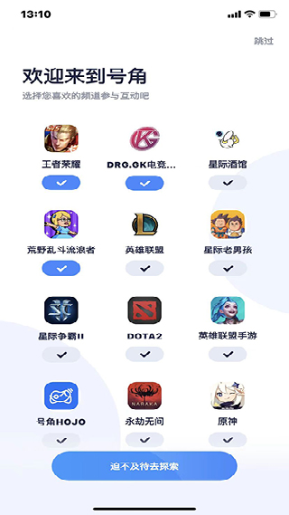 号角安卓版