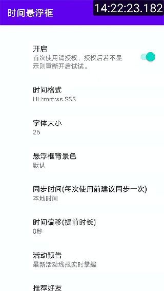 时间窗悬浮窗