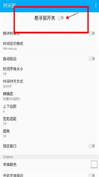 时间窗悬浮窗