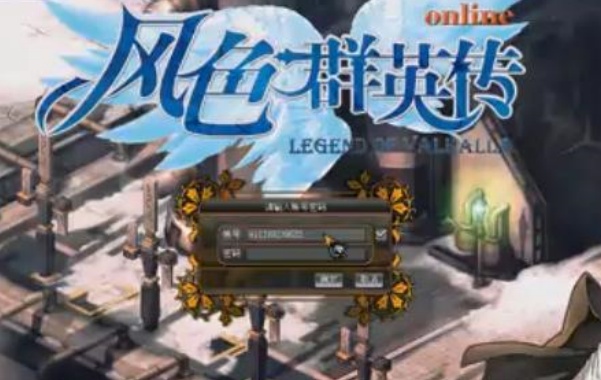 风色群英传