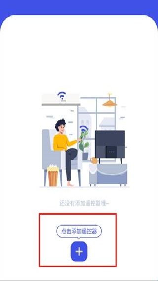 万能空调遥控