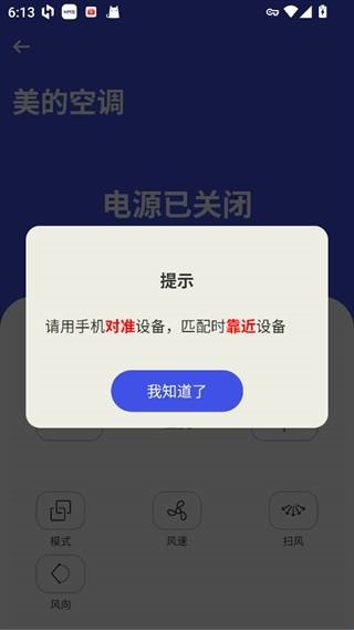 万能空调遥控