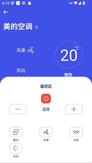 万能空调遥控