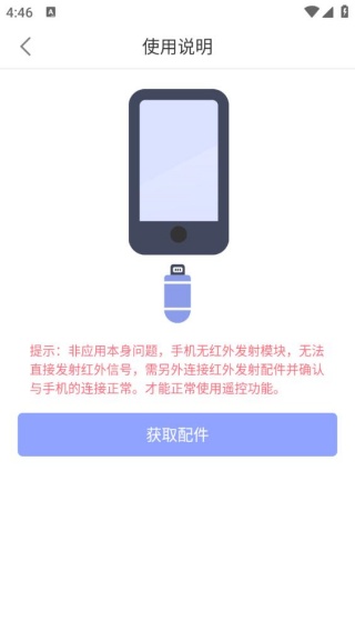 智能遥控器