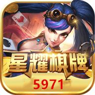 耀星棋盘2026