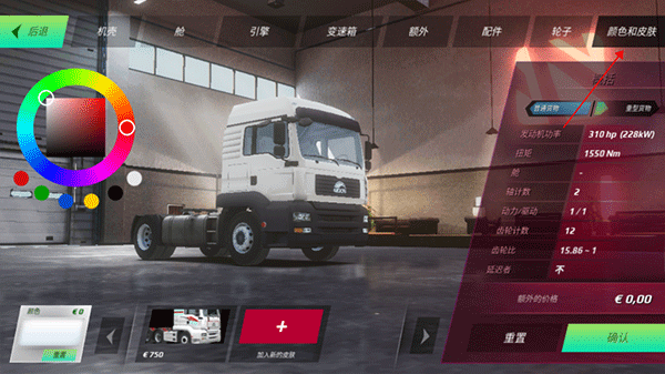 欧洲卡车模拟器3无限金币