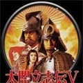 太阁立志传6
