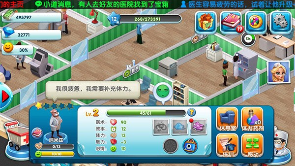 主题医院3中文版