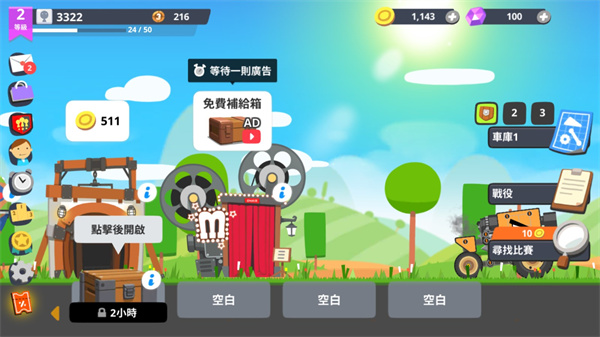 超级战车大作战无限金币