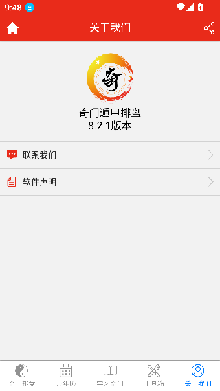 奇门遁甲排盘