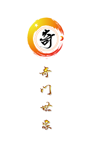 奇门遁甲排盘