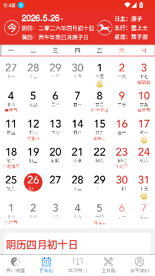 奇门遁甲排盘