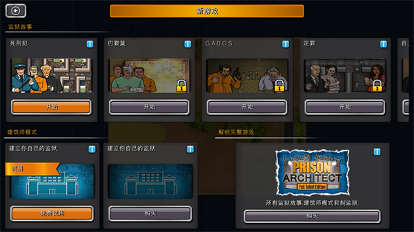 监狱建造师汉化版