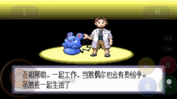 口袋妖怪蓝宝石