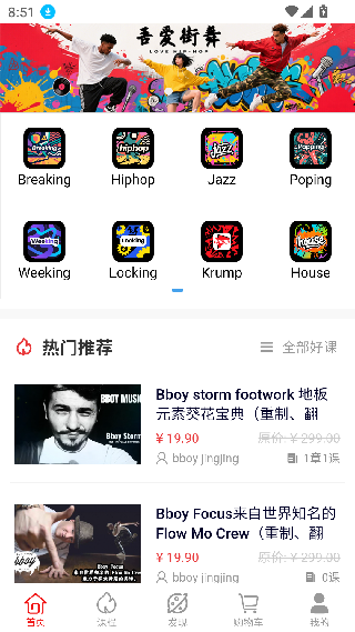 吾爱街舞