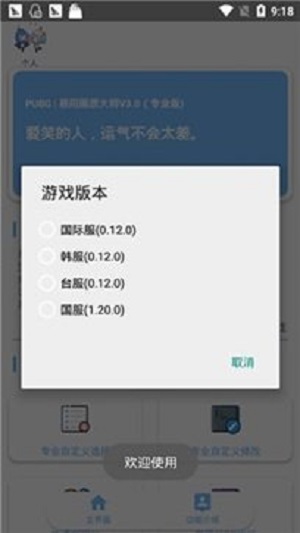 xa万能吃鸡辅助