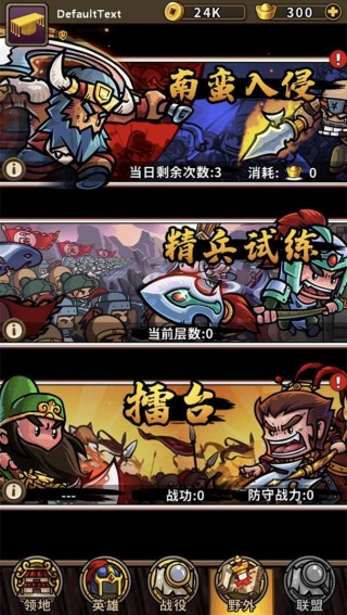 小小军团合战三国